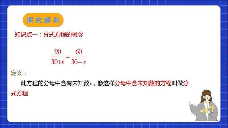 苏科版数学八年级下册10.5.1《分式方程》课件+分层练习04