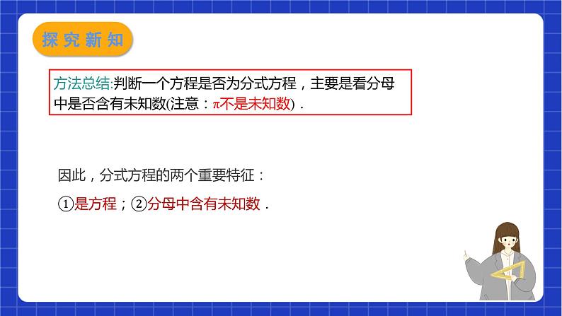 苏科版数学八年级下册10.5.1《分式方程》课件+分层练习06