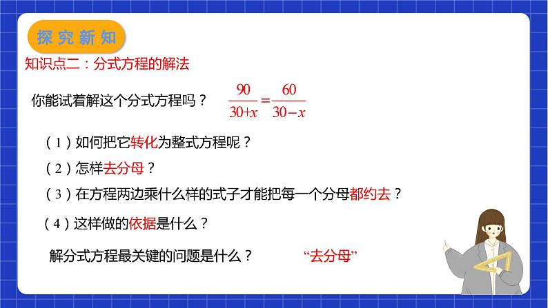 苏科版数学八年级下册10.5.1《分式方程》课件+分层练习08