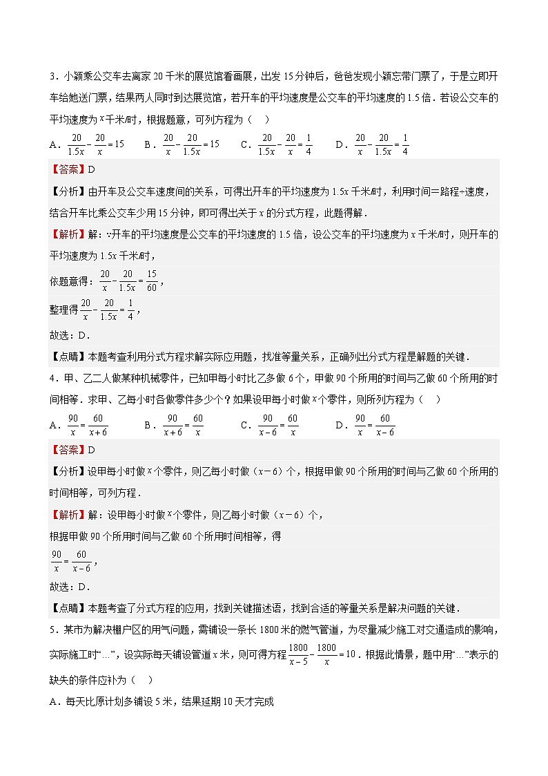 苏科版数学八年级下册10.5.2《分式方程的实际应用专练》分层练习02
