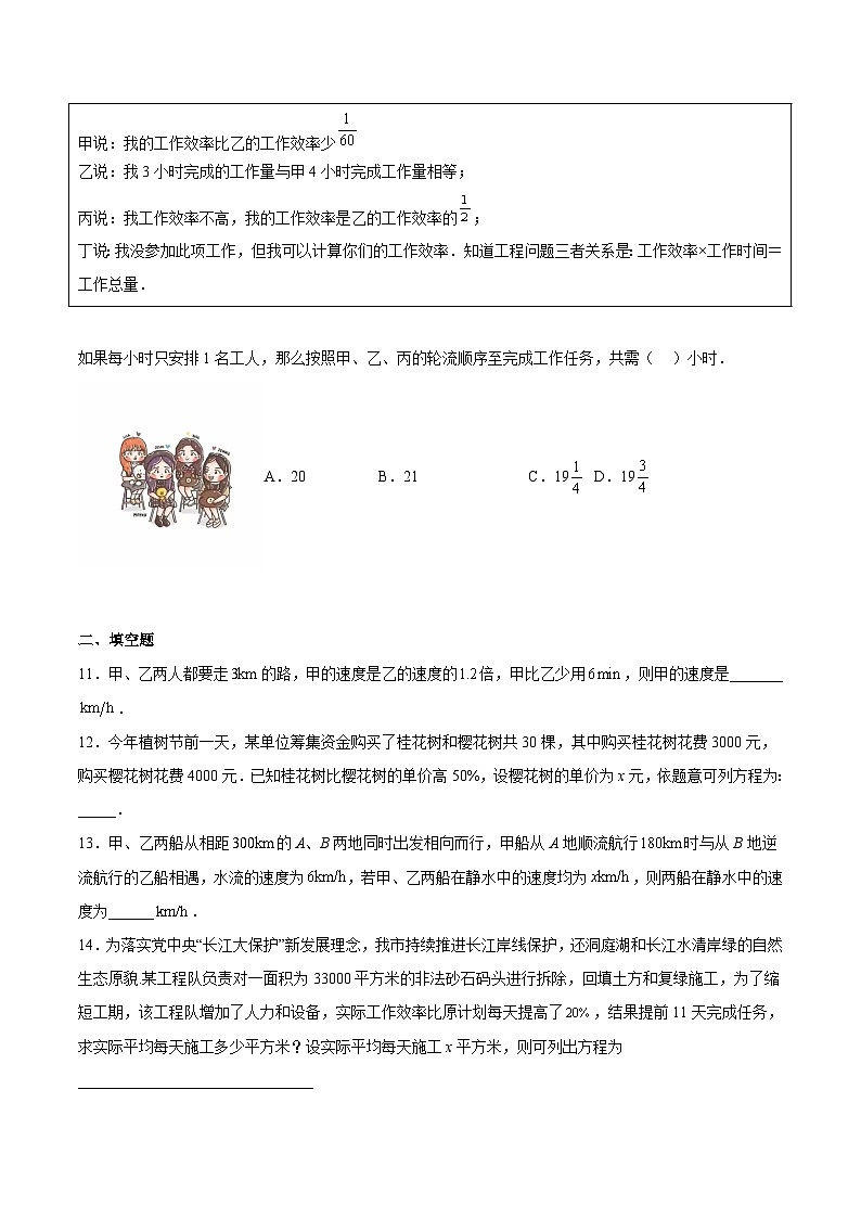 苏科版数学八年级下册10.5.2《分式方程的实际应用专练》分层练习03