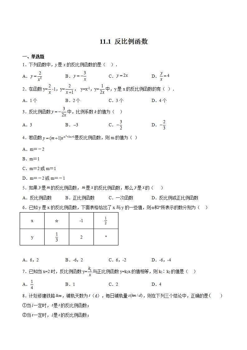 苏科版数学八年级下册11.1《反比例函数》课件+分层练习01