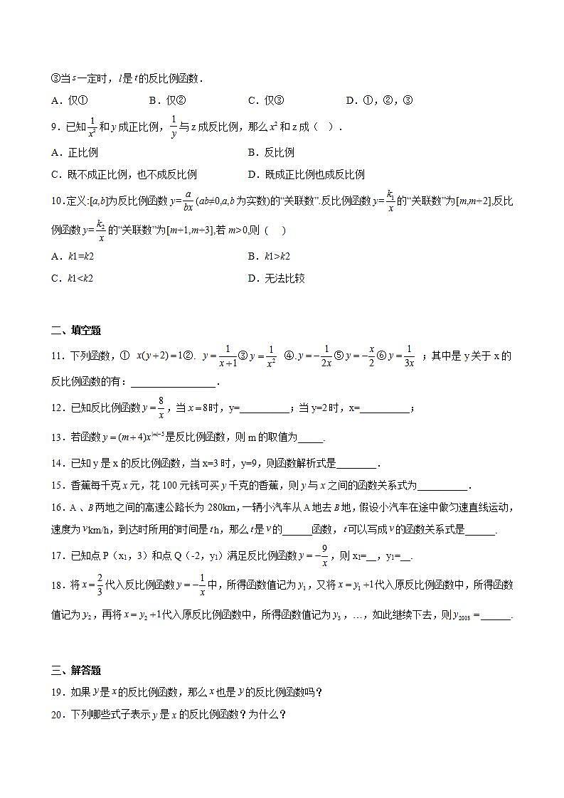 苏科版数学八年级下册11.1《反比例函数》课件+分层练习02