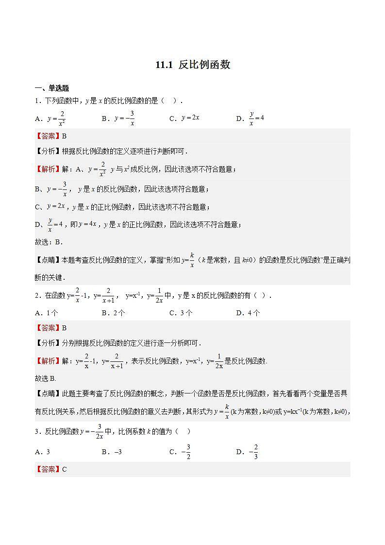 苏科版数学八年级下册11.1《反比例函数》课件+分层练习01