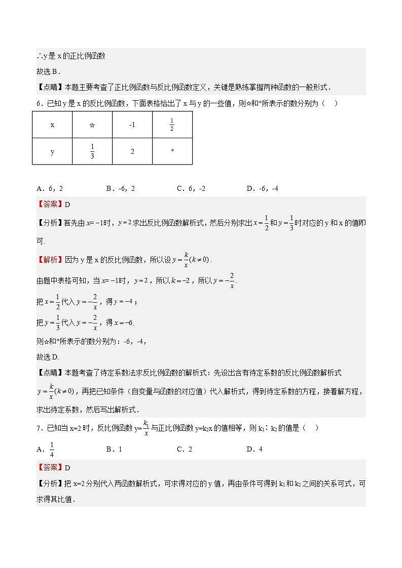 苏科版数学八年级下册11.1《反比例函数》课件+分层练习03