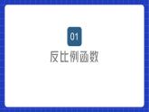 苏科版数学八年级下册11.1《反比例函数》课件+分层练习