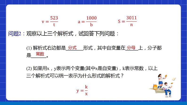 苏科版数学八年级下册11.1《反比例函数》课件+分层练习05