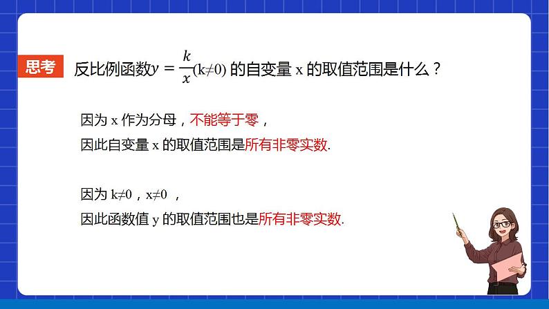 苏科版数学八年级下册11.1《反比例函数》课件+分层练习07