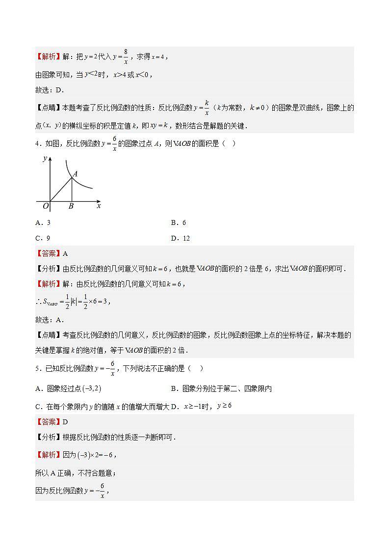 苏科版数学八年级下册11.2《反比例函数的图像与性质》（基础、中等、难点）课件+分层练习02