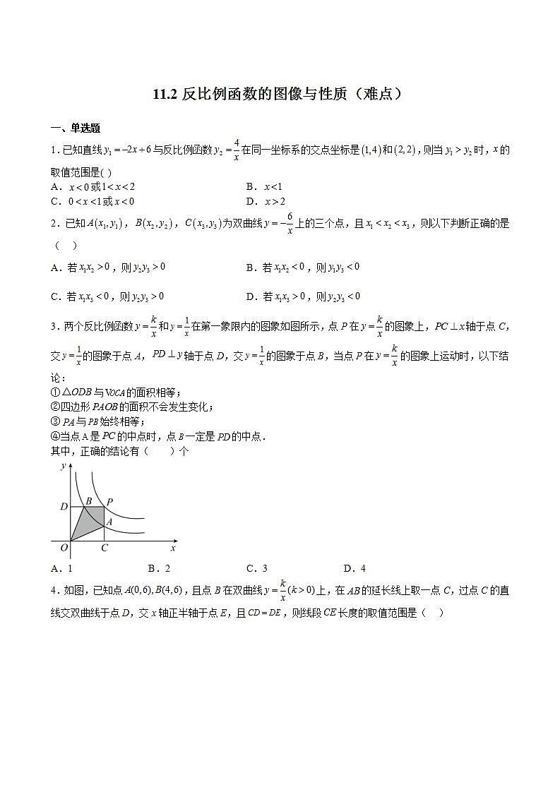 苏科版数学八年级下册11.2《反比例函数的图像与性质》（基础、中等、难点）课件+分层练习01