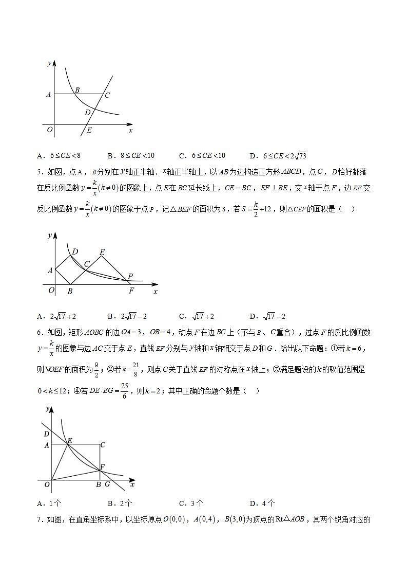 苏科版数学八年级下册11.2《反比例函数的图像与性质》（基础、中等、难点）课件+分层练习02