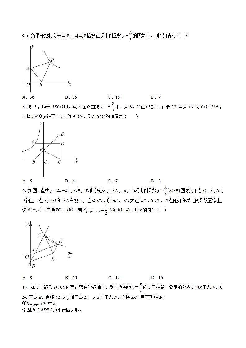 苏科版数学八年级下册11.2《反比例函数的图像与性质》（基础、中等、难点）课件+分层练习03