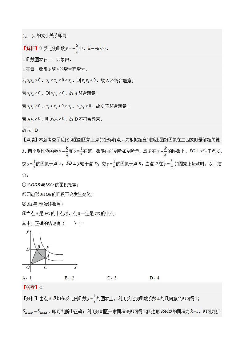 苏科版数学八年级下册11.2《反比例函数的图像与性质》（基础、中等、难点）课件+分层练习02