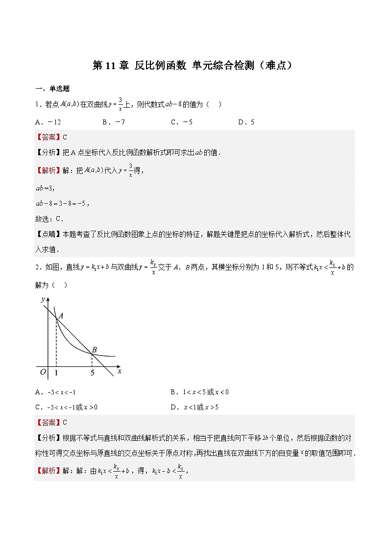 苏科版数学八年级下册第11章《反比例函数》 单元综合检测（难点题型专训）01