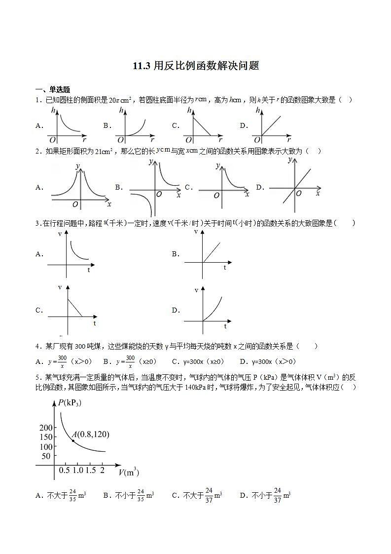 苏科版数学八年级下册11.3《用反比例函数解决问题》课件+分层练习01