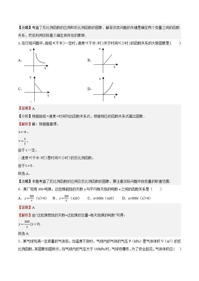 苏科版数学八年级下册11.3《用反比例函数解决问题》课件+分层练习02