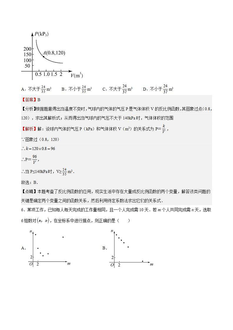 苏科版数学八年级下册11.3《用反比例函数解决问题》课件+分层练习03