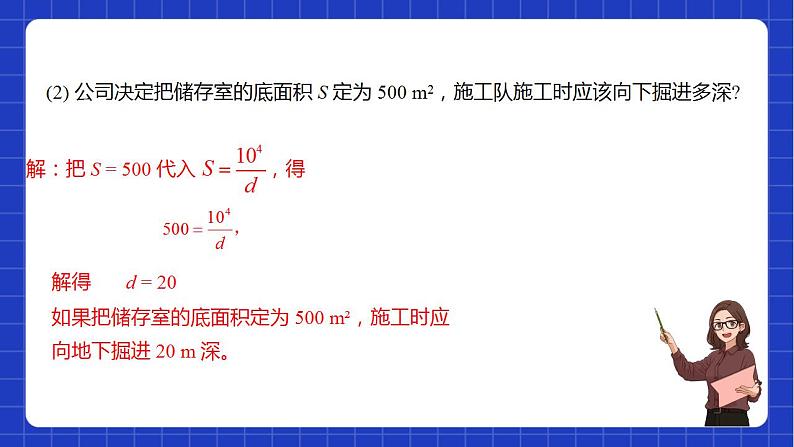 苏科版数学八年级下册11.3《用反比例函数解决问题》课件+分层练习05