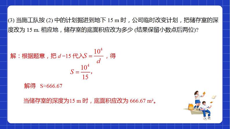 苏科版数学八年级下册11.3《用反比例函数解决问题》课件+分层练习06