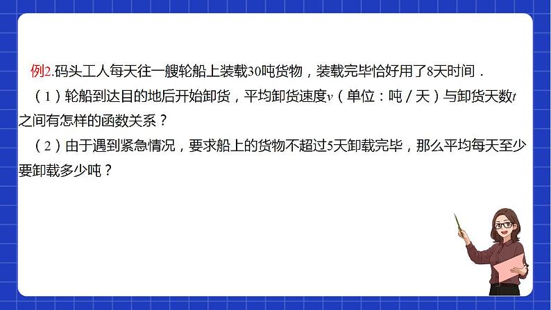 苏科版数学八年级下册11.3《用反比例函数解决问题》课件+分层练习07