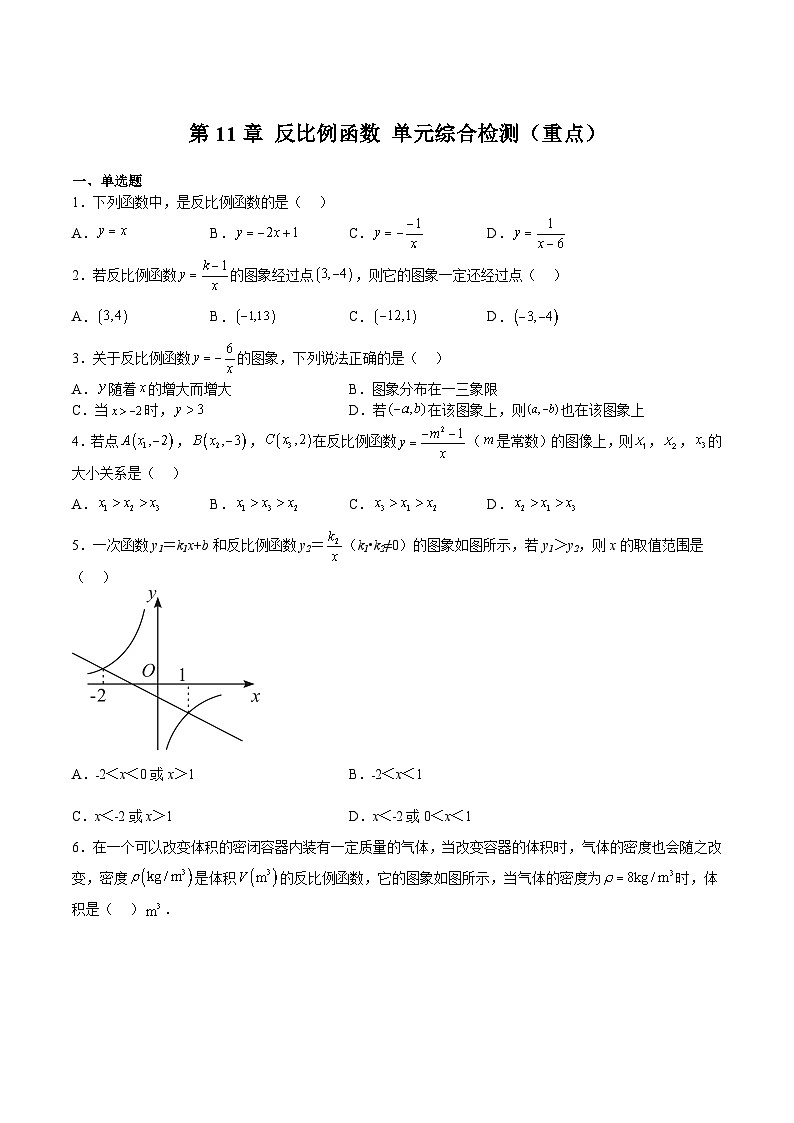 苏科版数学八年级下册第11章 《反比例函数》 单元综合检测（重点题型专训）01