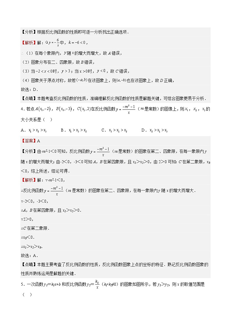 苏科版数学八年级下册第11章 《反比例函数》 单元综合检测（重点题型专训）02