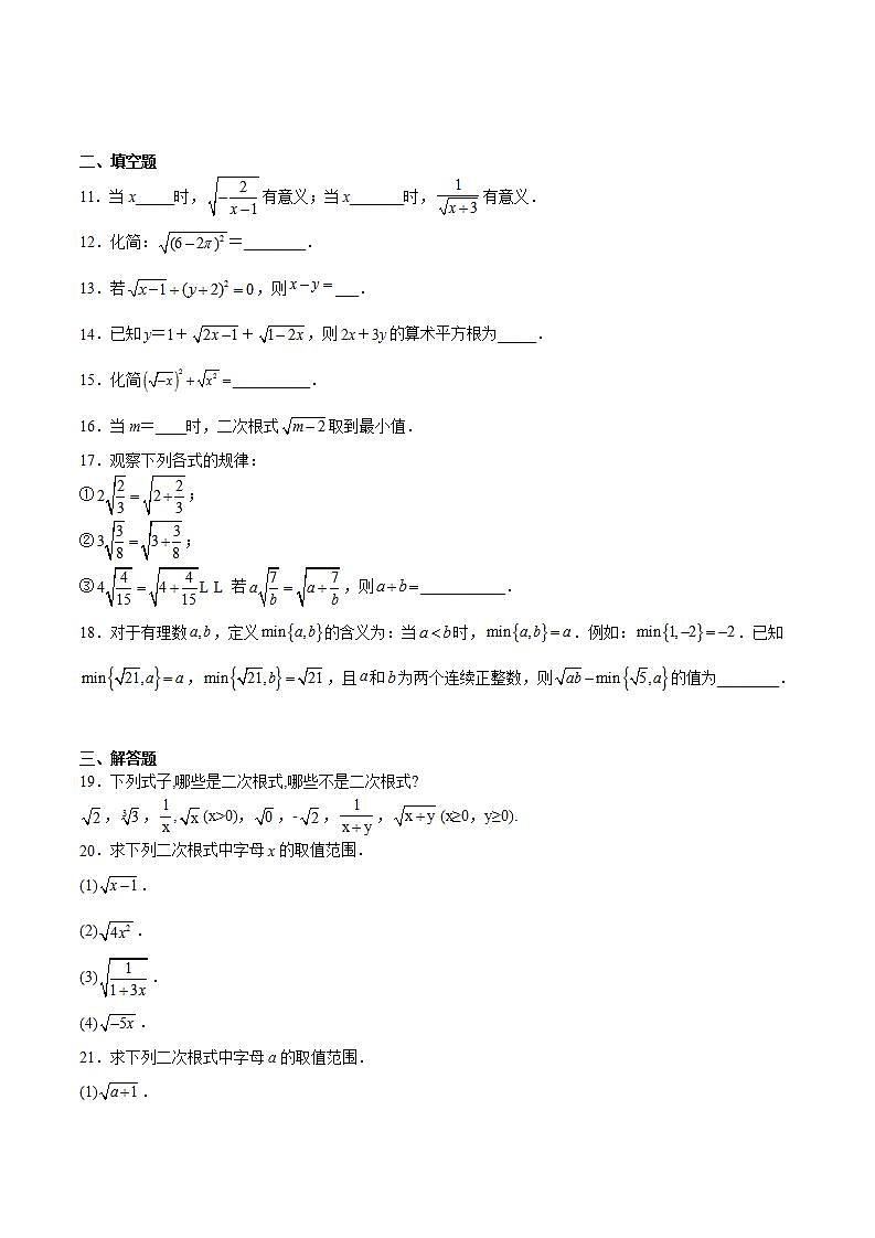 苏科版数学八年级下册12.1《 二次根式》课件+分层练习02