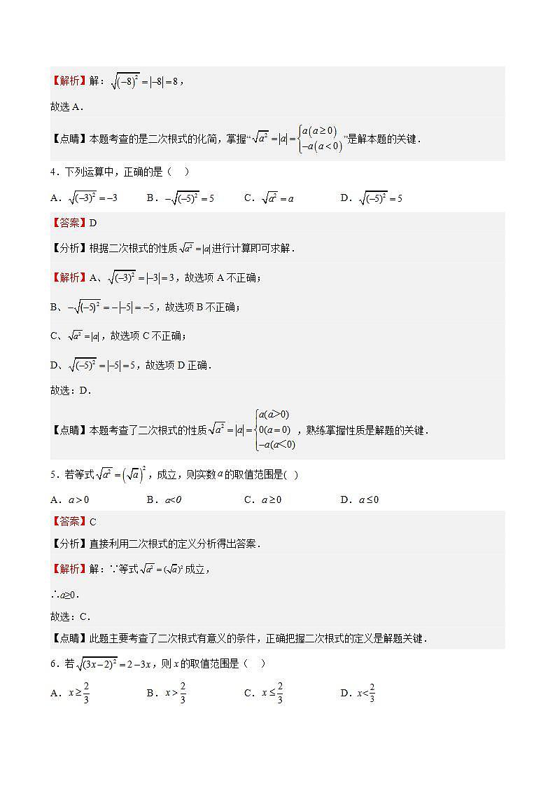 苏科版数学八年级下册12.1《 二次根式》课件+分层练习02