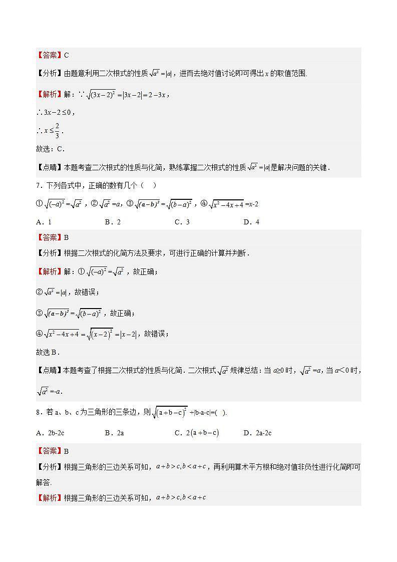 苏科版数学八年级下册12.1《 二次根式》课件+分层练习03