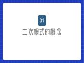 苏科版数学八年级下册12.1《 二次根式》课件+分层练习