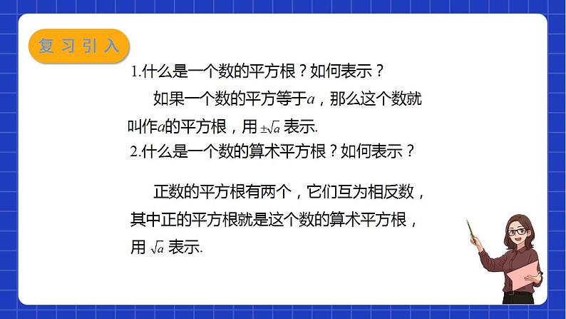 苏科版数学八年级下册12.1《 二次根式》课件+分层练习03