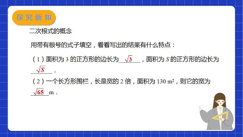 苏科版数学八年级下册12.1《 二次根式》课件+分层练习05