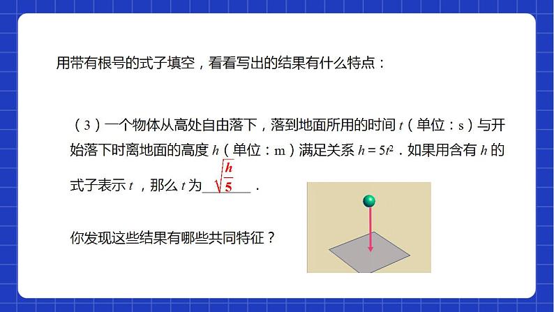 苏科版数学八年级下册12.1《 二次根式》课件+分层练习06