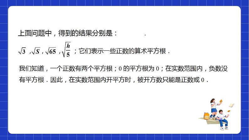 苏科版数学八年级下册12.1《 二次根式》课件+分层练习07