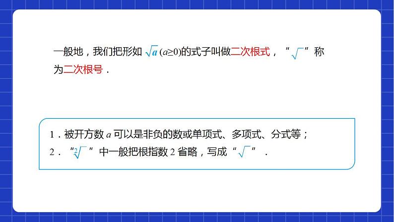 苏科版数学八年级下册12.1《 二次根式》课件+分层练习08