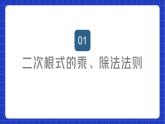 苏科版数学八年级下册12.2 《二次根式的乘除》课件+分层练习