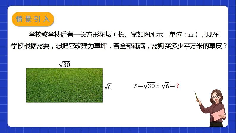 苏科版数学八年级下册12.2 《二次根式的乘除》课件+分层练习03