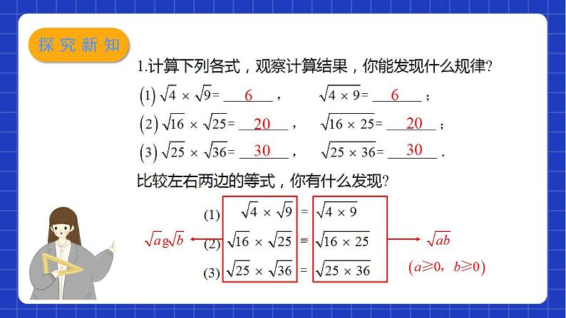 苏科版数学八年级下册12.2 《二次根式的乘除》课件+分层练习04