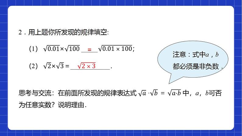 苏科版数学八年级下册12.2 《二次根式的乘除》课件+分层练习05