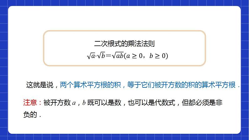 苏科版数学八年级下册12.2 《二次根式的乘除》课件+分层练习06