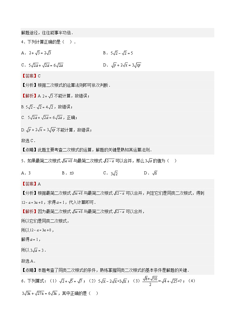 苏科版数学八年级下册12.3《二次根式的加减》课件+分层练习02