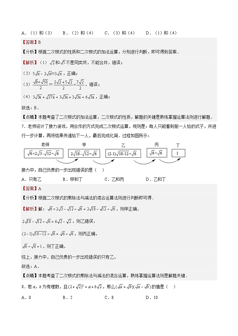 苏科版数学八年级下册12.3《二次根式的加减》课件+分层练习03