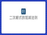 苏科版数学八年级下册12.3《二次根式的加减》课件+分层练习