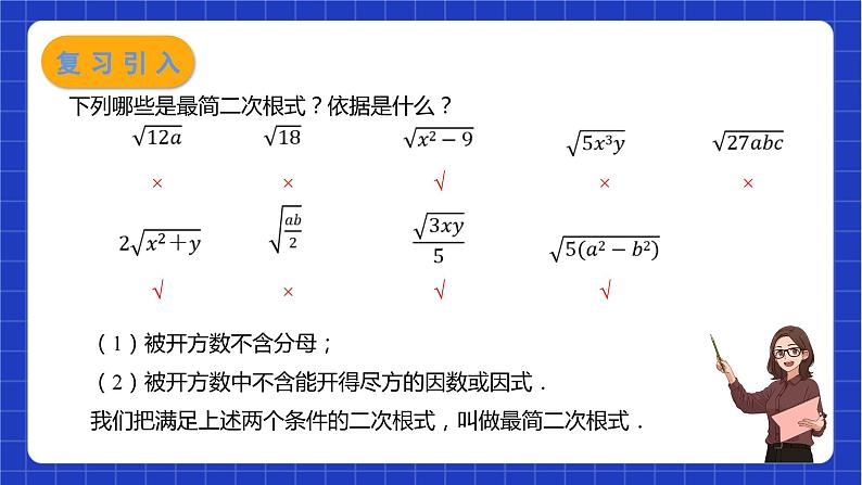 苏科版数学八年级下册12.3《二次根式的加减》课件+分层练习03