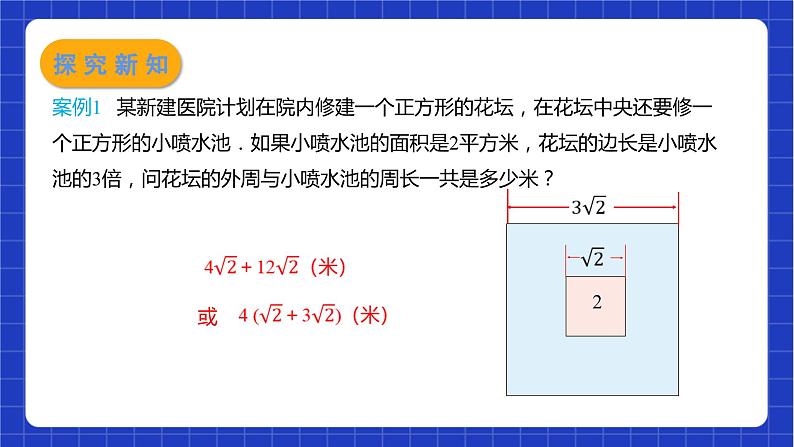 苏科版数学八年级下册12.3《二次根式的加减》课件+分层练习04