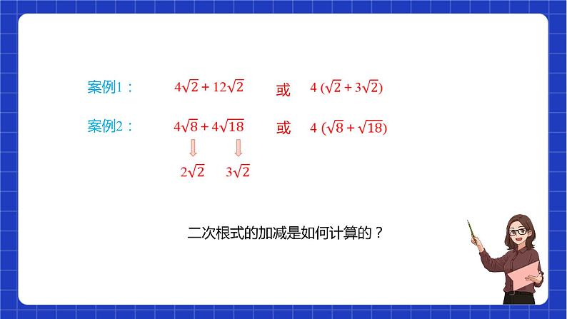 苏科版数学八年级下册12.3《二次根式的加减》课件+分层练习06