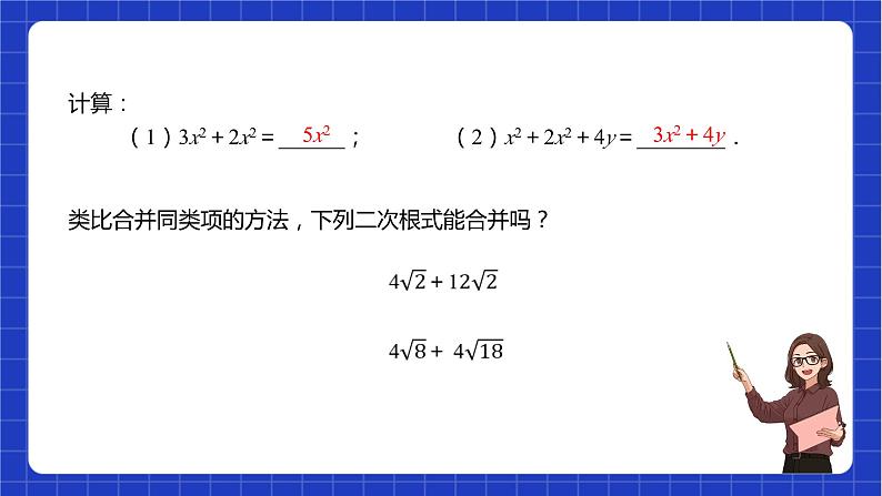 苏科版数学八年级下册12.3《二次根式的加减》课件+分层练习07