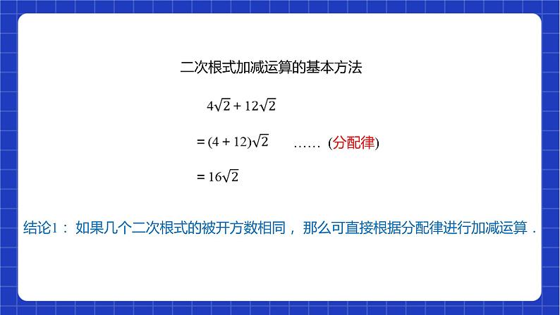 苏科版数学八年级下册12.3《二次根式的加减》课件+分层练习08