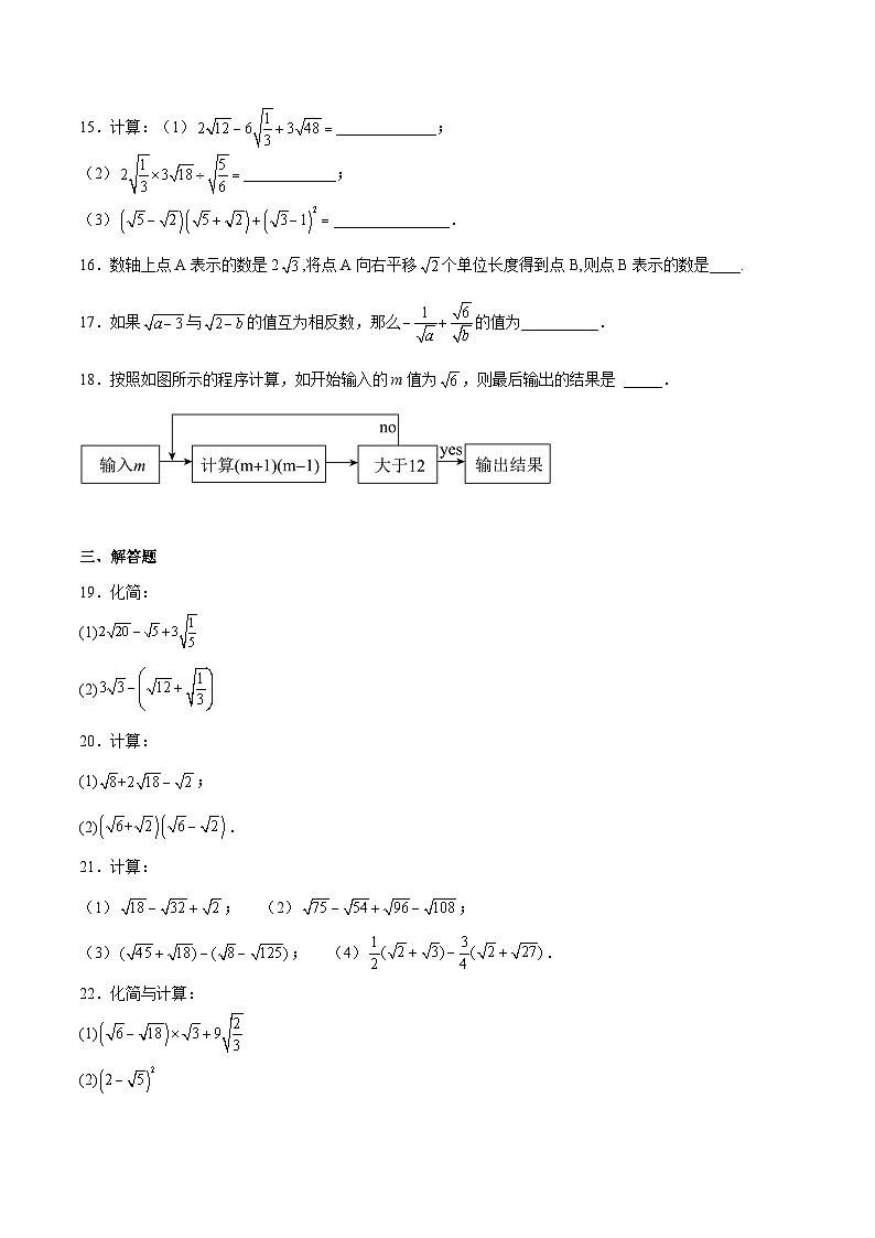 苏科版数学八年级下册12.3《二次根式的加减》课件+分层练习03