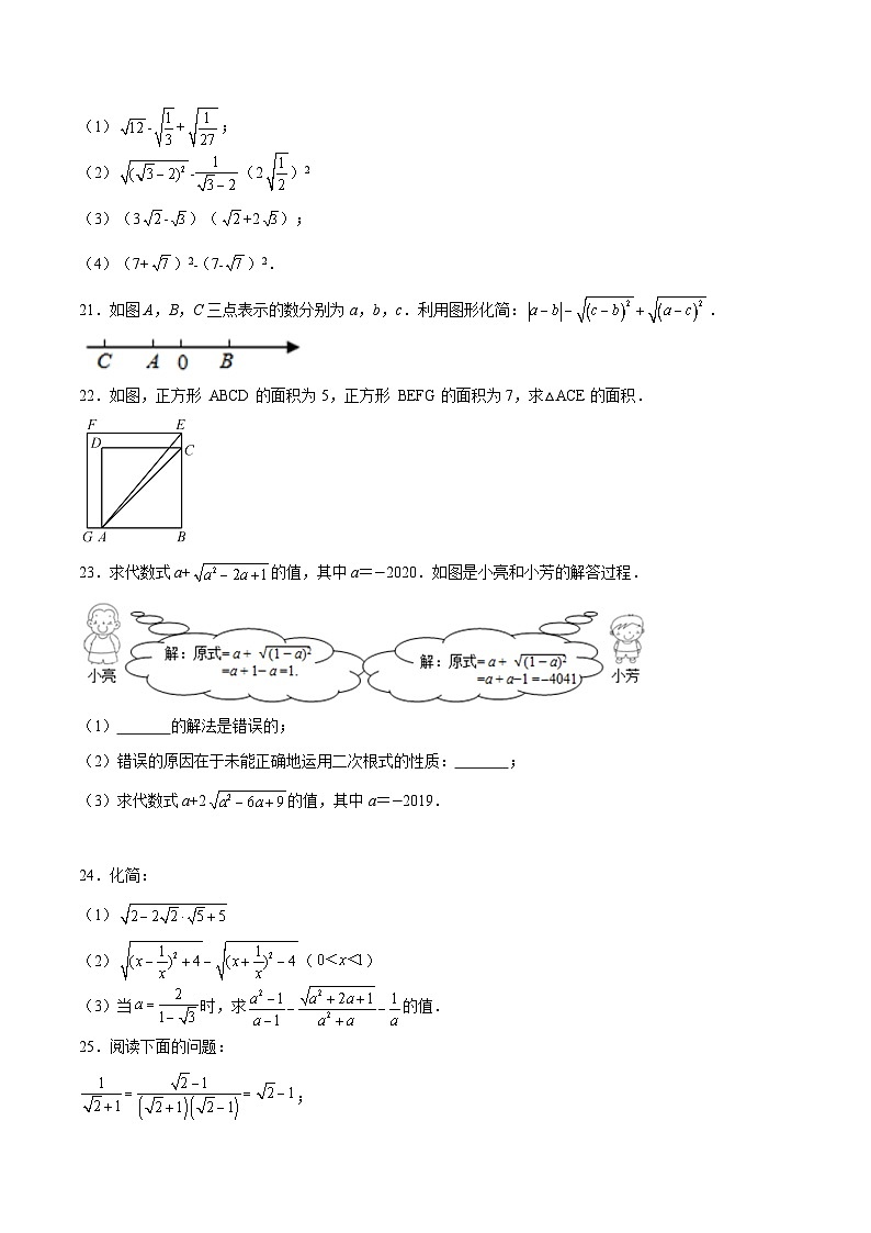 苏科版数学八年级下册第12章 《二次根式》 单元综合检测03